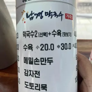 남경막국수 리뷰 사진