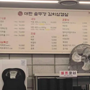 대판 솥뚜껑김치삼겹살 리뷰 사진