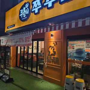 쭈불리 대표 사진