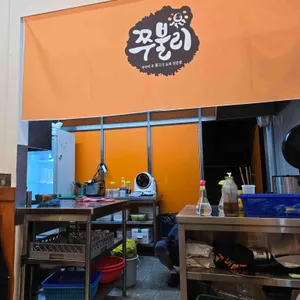 쭈불리 리뷰 사진