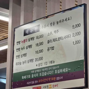 이우철한방누룽지삼계탕 리뷰 사진