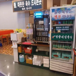 망향비빔국수 사진