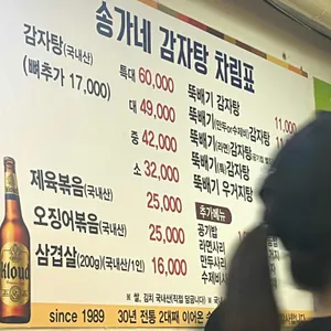 30년전통 송가네감자탕 리뷰 사진