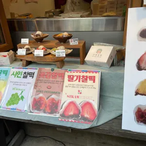 안례찰떡 리뷰 사진