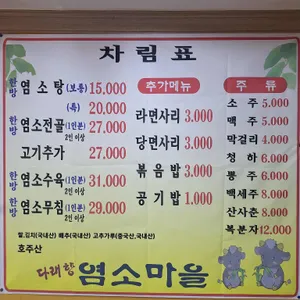 다래향 염소마을 리뷰 사진