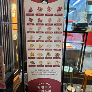 촨촨바오 마라꼬치 리뷰 사진