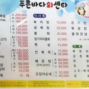 푸른바다회센타 리뷰 사진