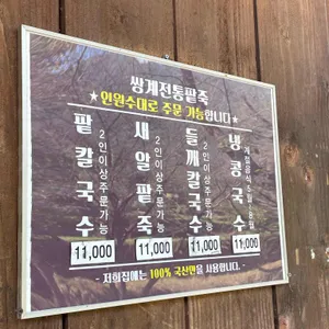 쌍계전통팥죽 리뷰 사진