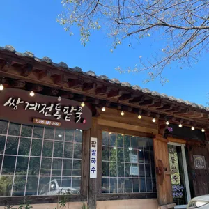 쌍계전통팥죽 사진