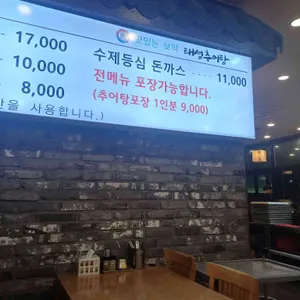 태성추어탕 리뷰 사진