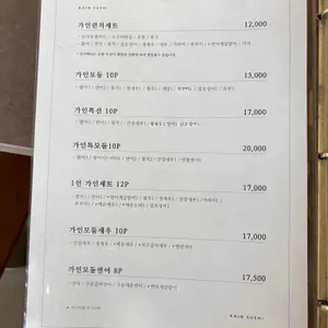 가인초밥 리뷰 사진