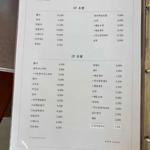 가인초밥 리뷰 사진