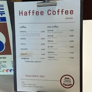 하피커피 리뷰 사진