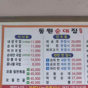 동원순대집 리뷰 사진