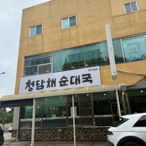 청담채순대국 리뷰 사진