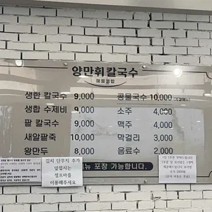 양만휘해물생합칼국수 리뷰 사진