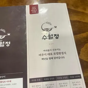 여내울 수월정 리뷰 사진