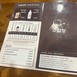 여내울 수월정 리뷰 사진