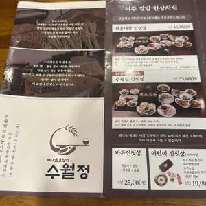 여내울 수월정 리뷰 사진