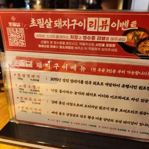 초필살돼지구이 리뷰 사진