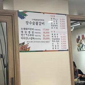 장수숯불갈비 리뷰 사진