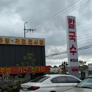 복많네 해물칼국수 리뷰 사진