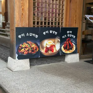 풍미갈비찜 리뷰 사진