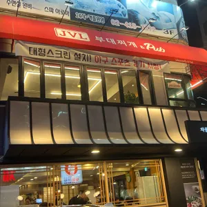 JVL부대찌개 리뷰 사진