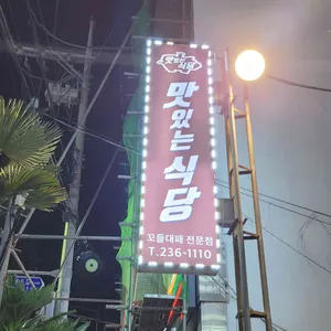 맛있는식당 리뷰 사진