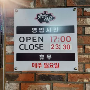 맛있는식당 리뷰 사진