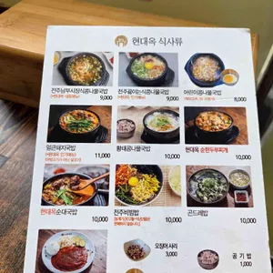 현대옥 리뷰 사진