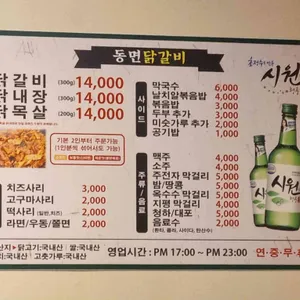 동면닭갈비 리뷰 사진