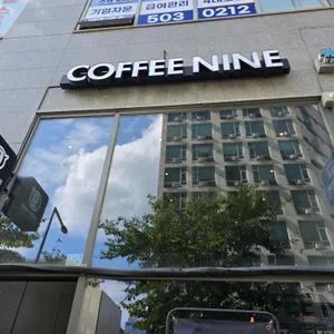 커피나인 리뷰 사진