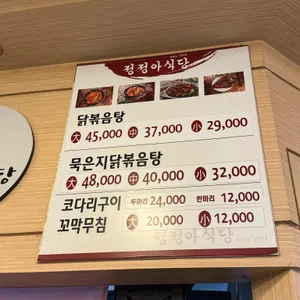 정정아식당 리뷰 사진