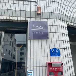 스터커피 리뷰 사진