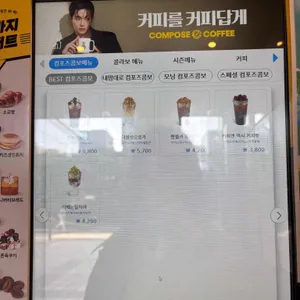 컴포즈커피 리뷰 사진