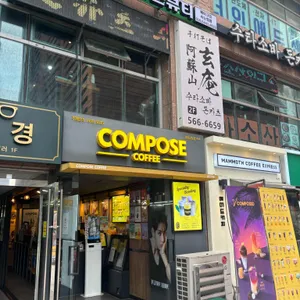 컴포즈커피 대표 사진