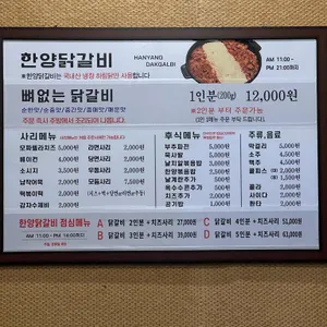 한양닭갈비 리뷰 사진