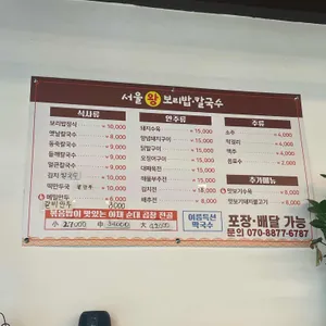서울왕보리밥칼국수 리뷰 사진
