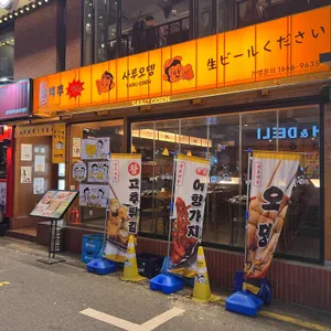 사루오뎅 리뷰 사진