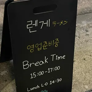 렌게 리뷰 사진