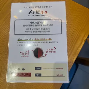 샤브20 리뷰 사진