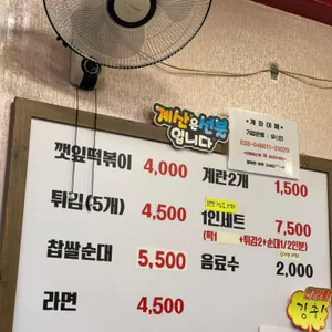 순금이 떡볶이 리뷰 사진