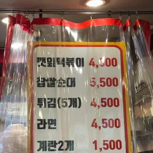순금이 떡볶이 리뷰 사진