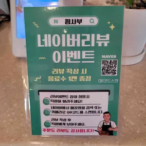 찜사부 리뷰 사진