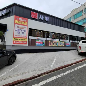 찜사부 리뷰 사진