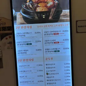 북창동순두부 리뷰 사진