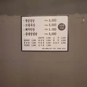 월성집 리뷰 사진