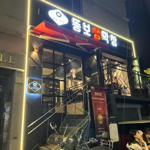 뚱보생막창 리뷰 사진