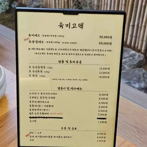 육미고택 리뷰 사진